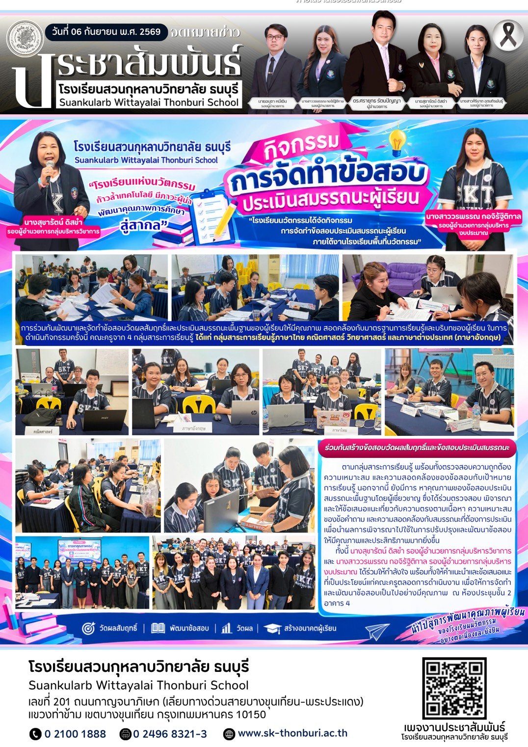 การหาคุณภาพข้อสอบประเมินสมรรถนะพื้นฐานผู้เรียน