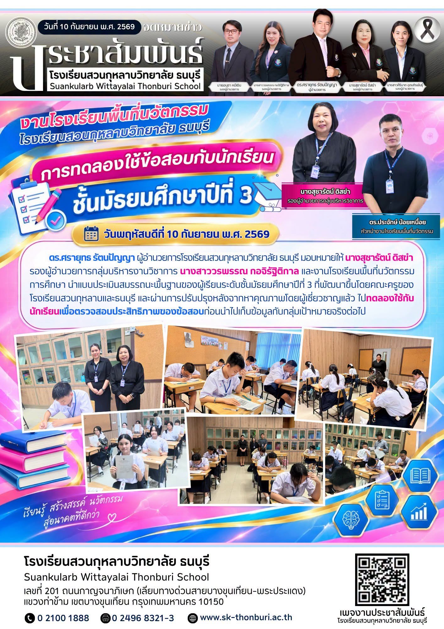 ทดลองใช้ แบบประเมินสมรรถนะพื้นฐานของผู้เรียนระดับชั้นมัธยมศึกษาปีที่ 3