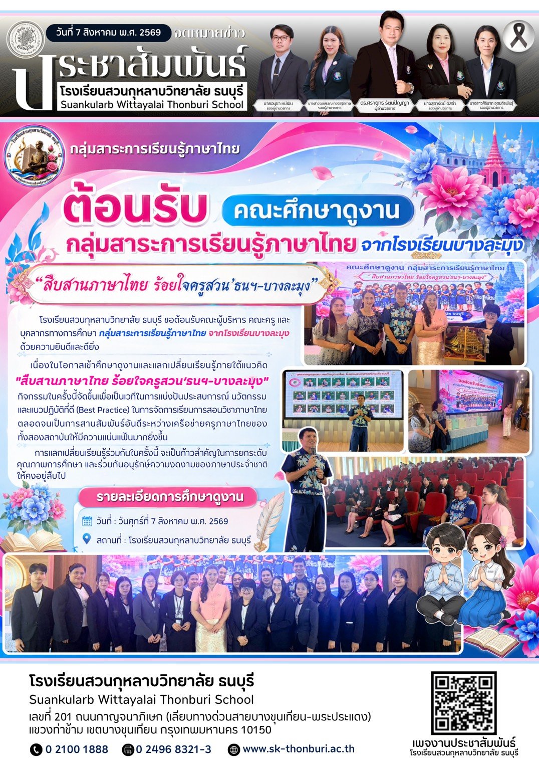 โรงเรียนบางละมุง จ.ชลบุรี มาศึกษาดูงานนวัตกรรมการสอน