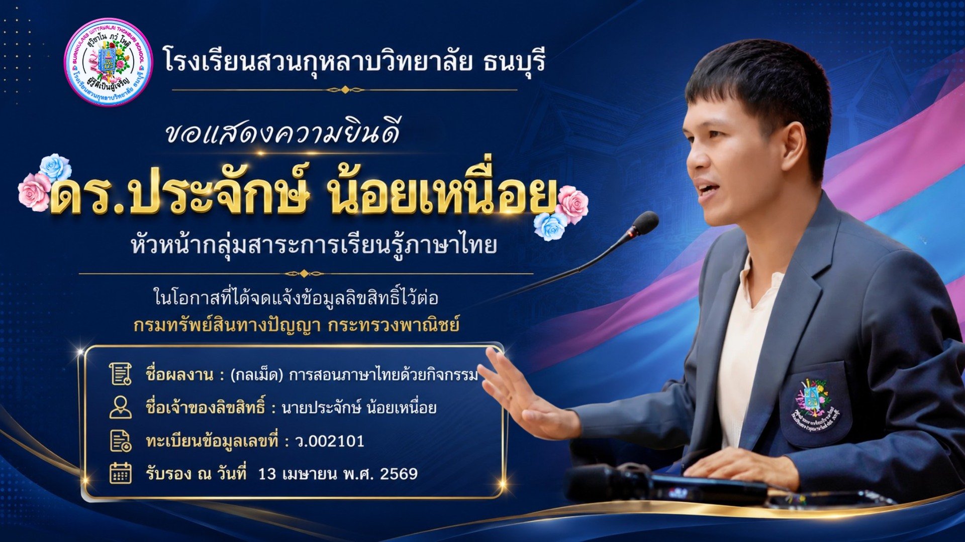 (กลเม็ด)การสอนภาษาไทยด้วยกิจกรรม